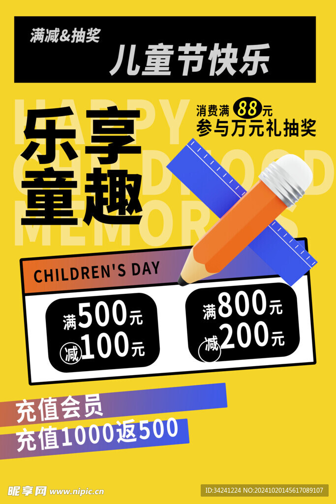 六一儿童节海报展板