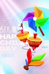 六一儿童节海报展板