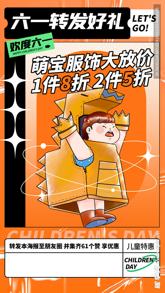 六一儿童节海报展板