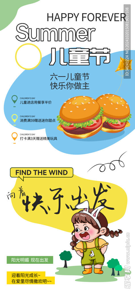 六一儿童节海报展板