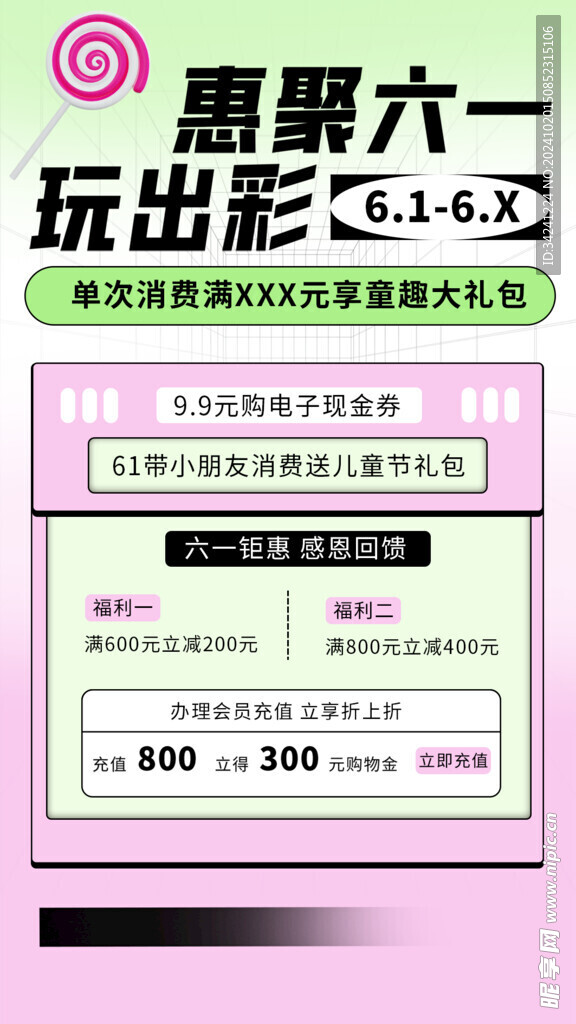 六一儿童节海报展板