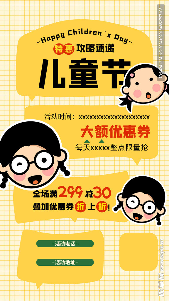 六一儿童节海报展板