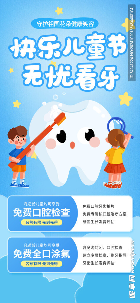 六一儿童节海报展板