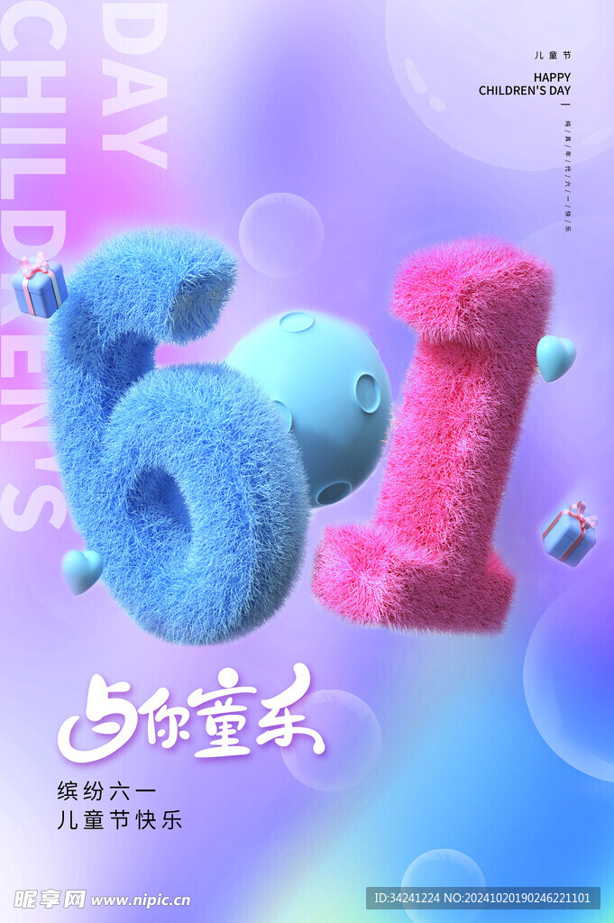 六一儿童节海报展板