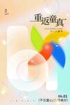 六一儿童节海报展板