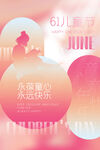六一儿童节海报展板