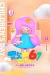 六一儿童节海报展板
