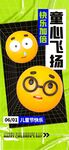 六一儿童节海报展板