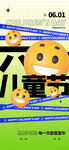 六一儿童节海报展板