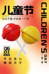 六一儿童节海报展板