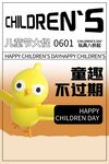 六一儿童节海报展板