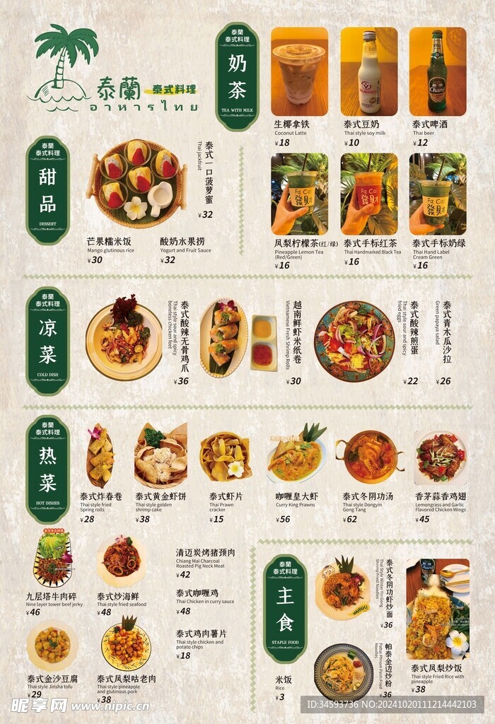 泰式料理