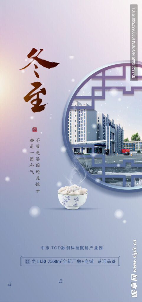 冬至海报