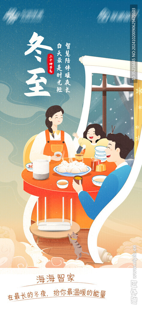 冬至海报