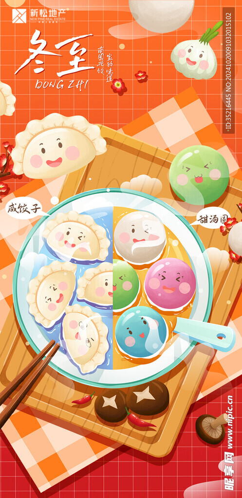 冬至海报