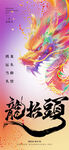 龙抬头海报