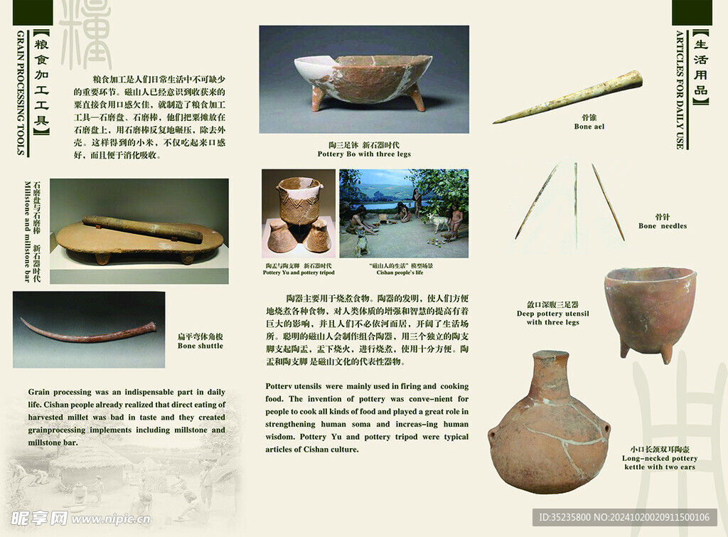 磁山文化