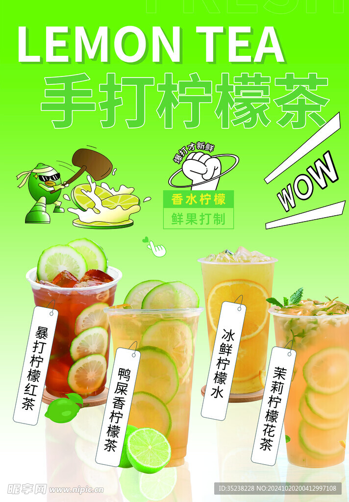 手打柠檬茶
