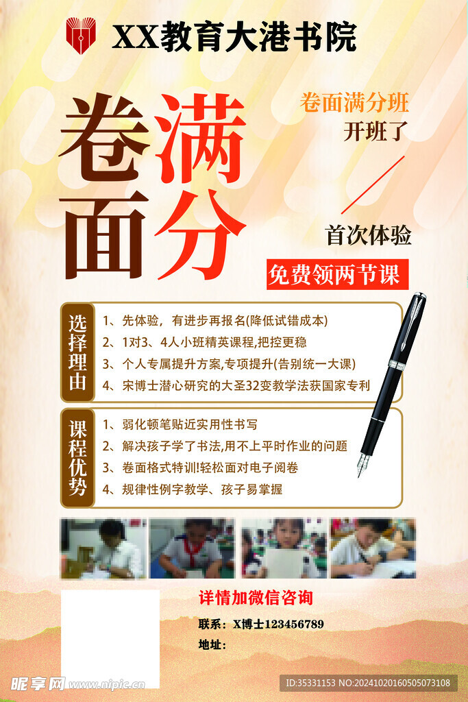 卷面满分海报
