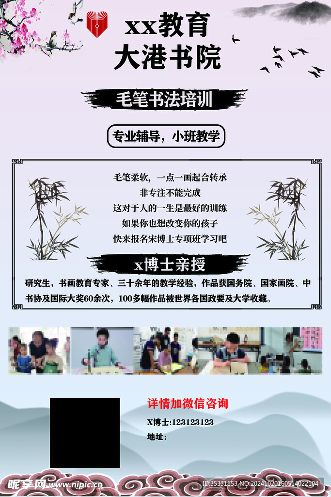 毛笔书法海报