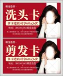 理发店洗头卡剪头发理发发型