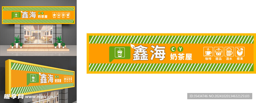 奶茶门头