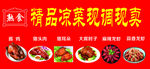 熟食店灯箱海报