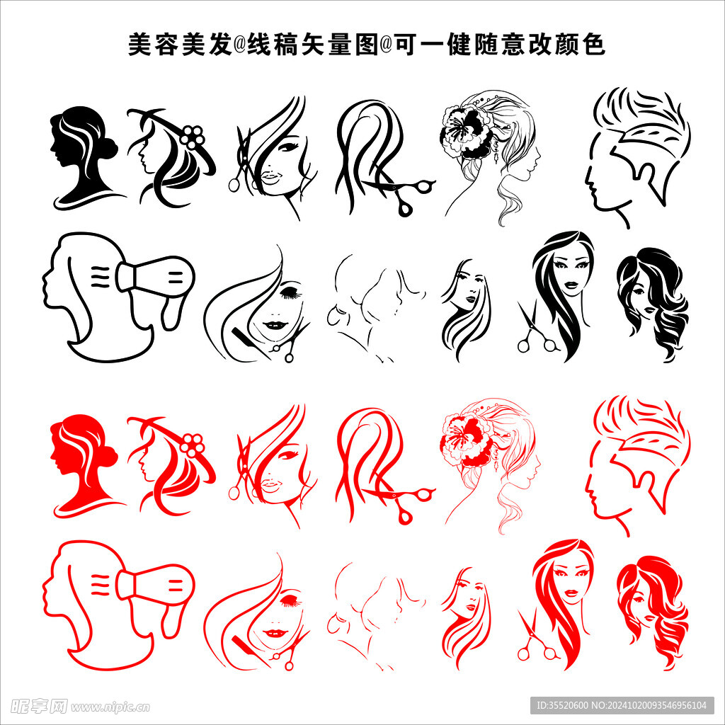 美容美发线稿矢量图