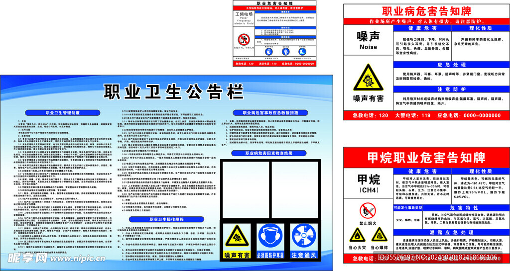 职业危险告知牌