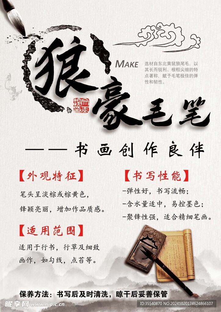 狼毫毛笔