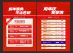 周年庆活动价目表