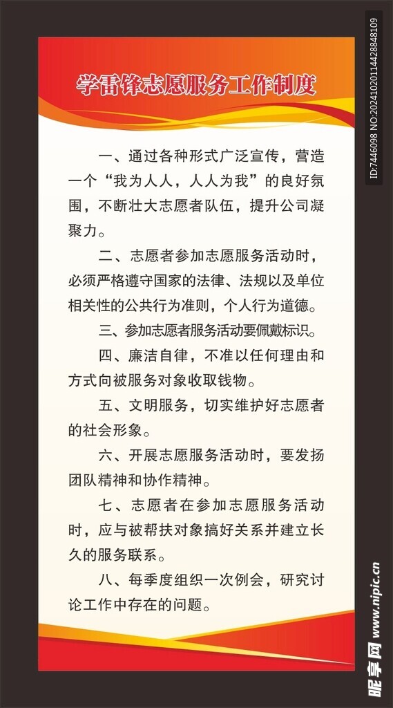 学雷锋志愿服务工作制度