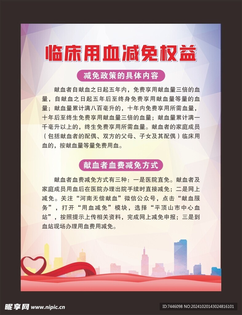 临床用血减免权益