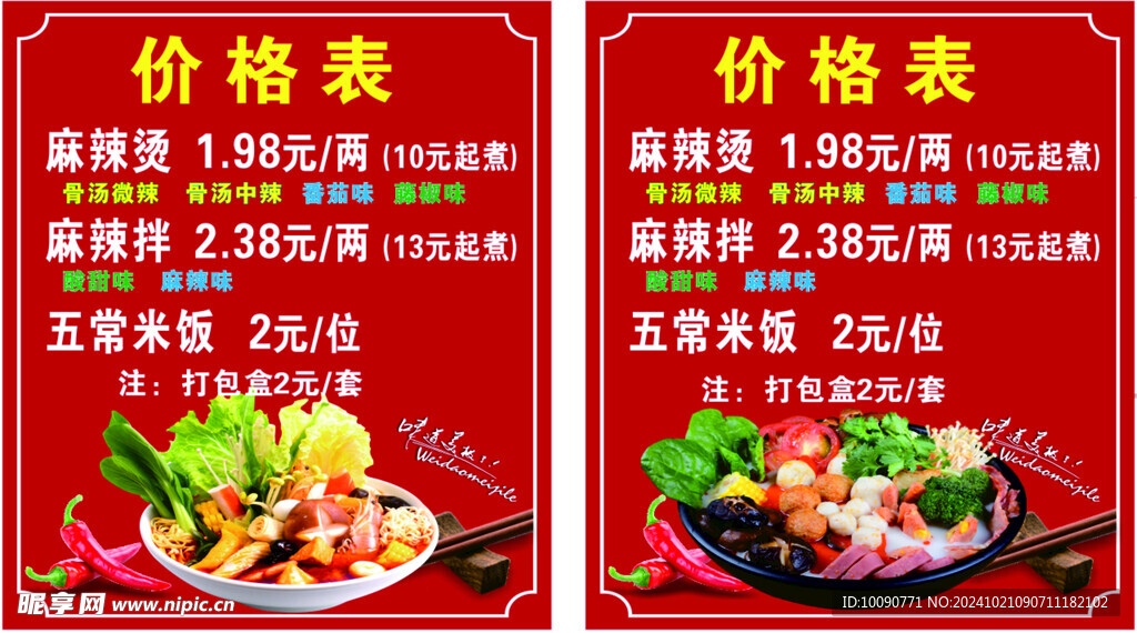 麻辣烫
