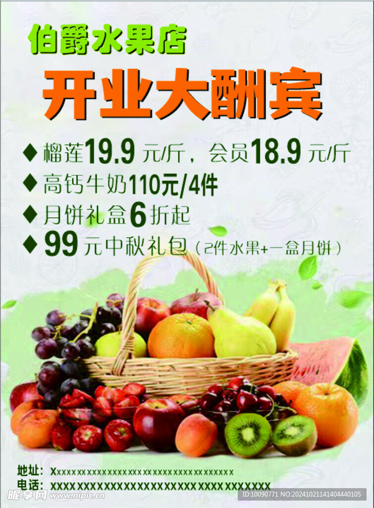 水果开业