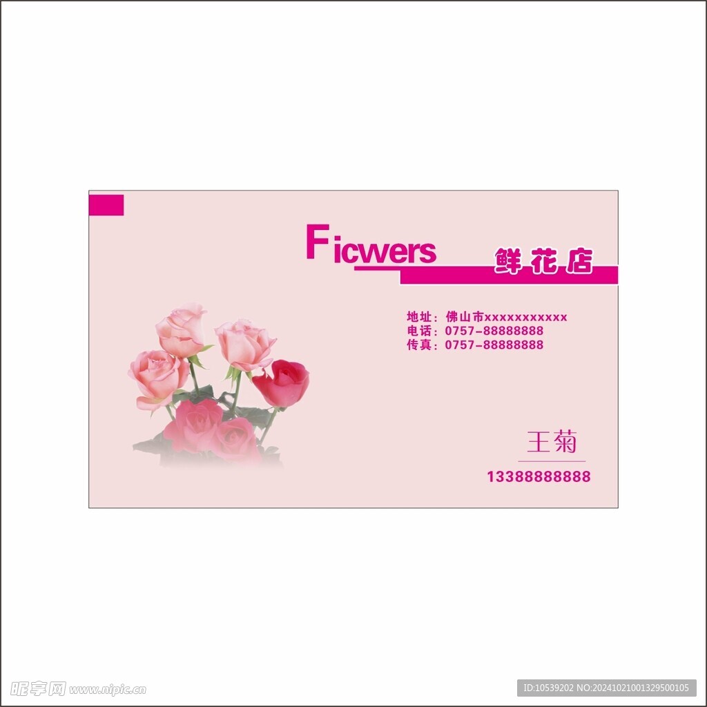 鲜花店名片 