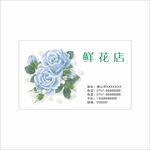 鲜花店名片