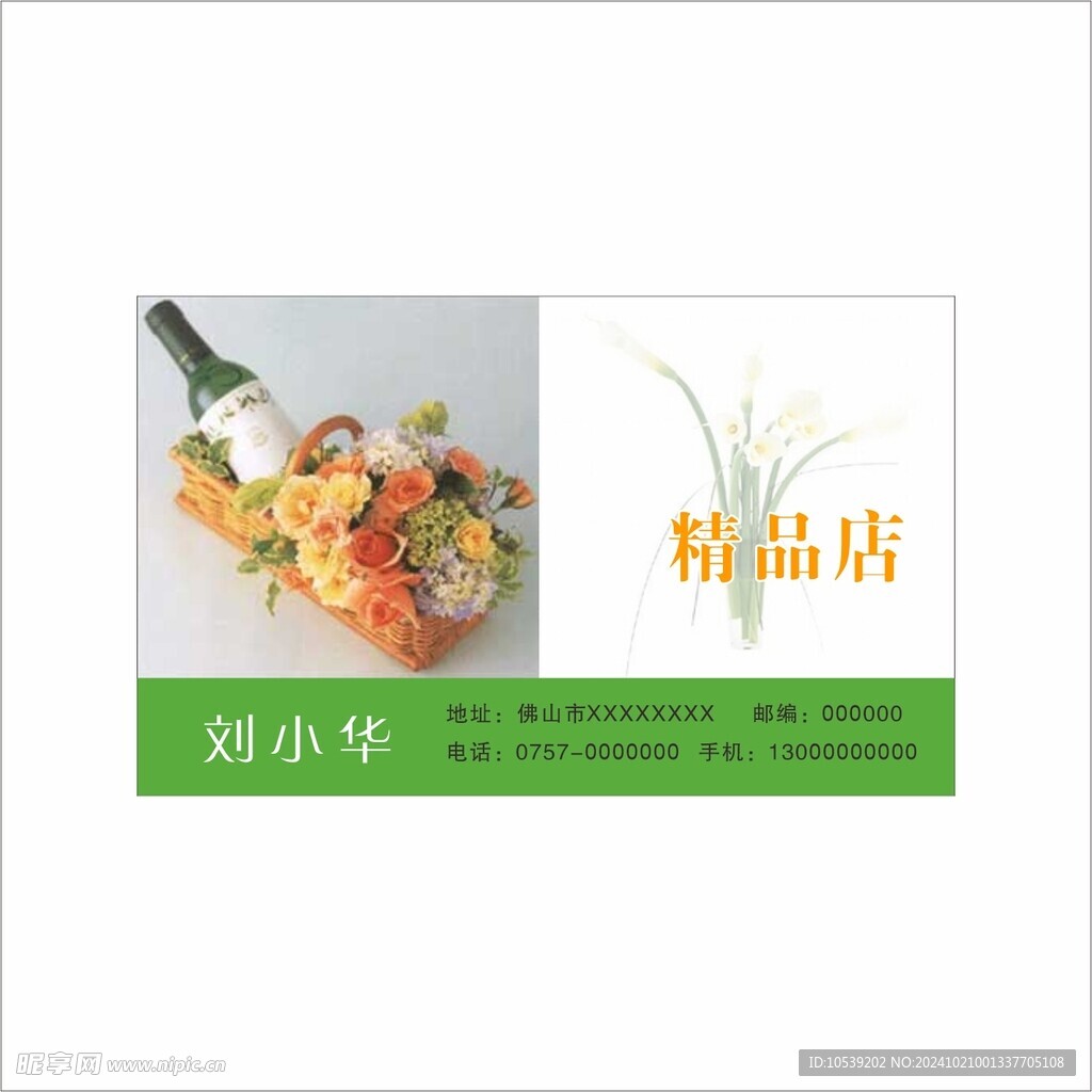花店名片 