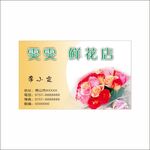 鲜花店名片 