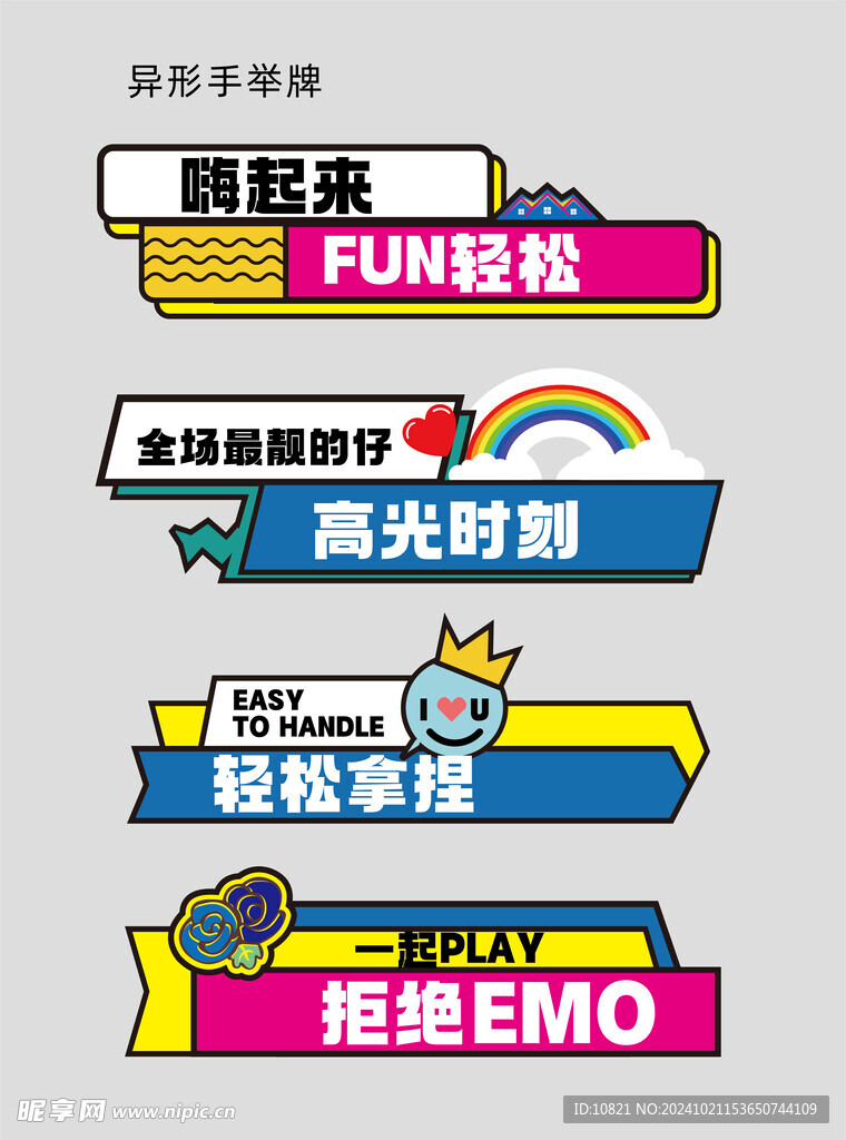 手举牌设计