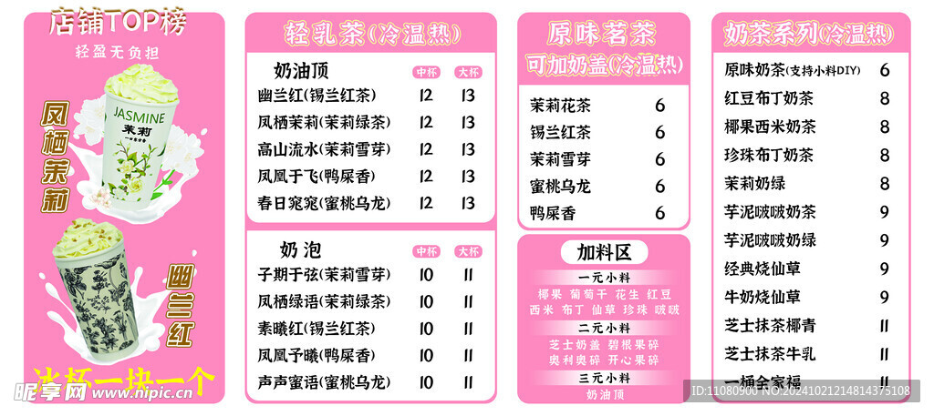 奶茶