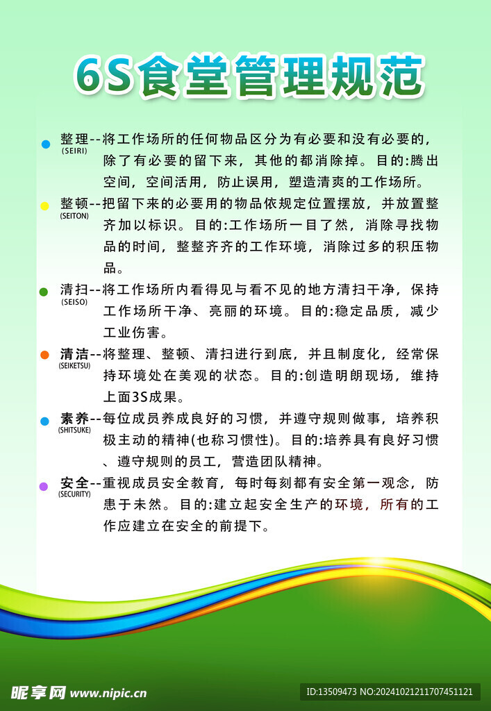 食堂管理制度