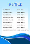 9S管理制度牌