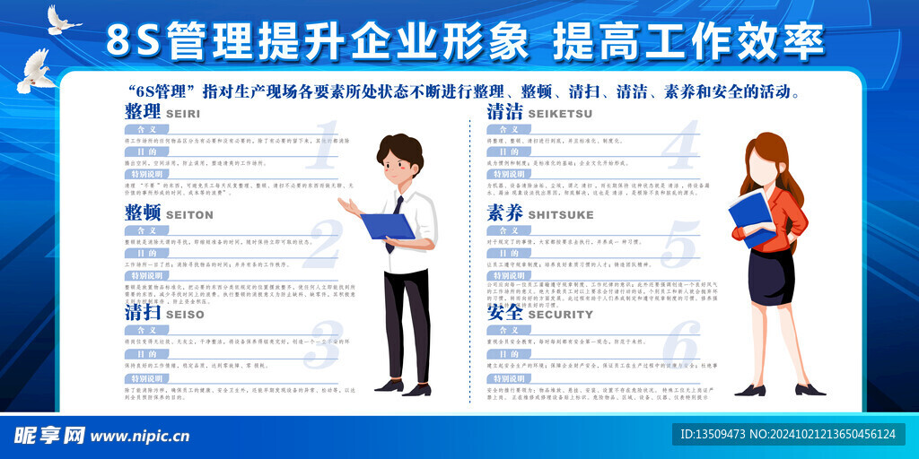 8S企业管理宣传栏