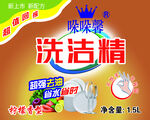 洗洁净包装