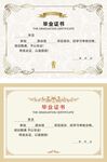 毕业证书