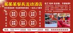 餐具流动酒店海报