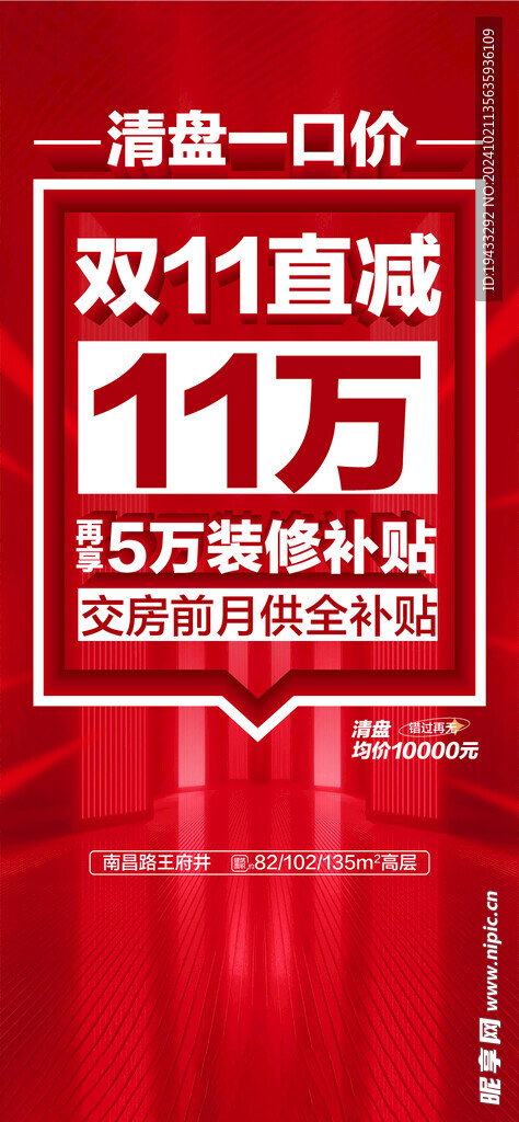 清盘一口价双11直减11万海报