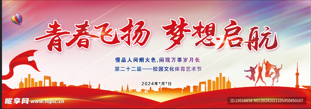 青春飞扬