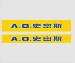 AO史密斯